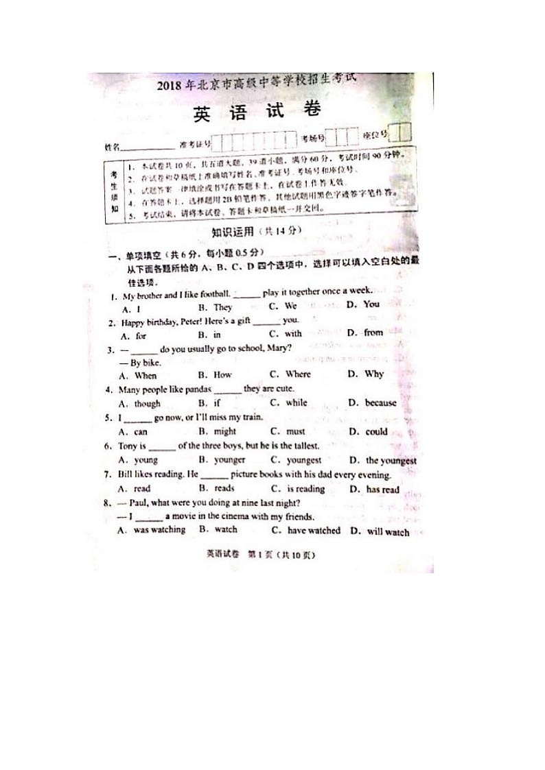 2018北京高级中学学校招生考试第1页