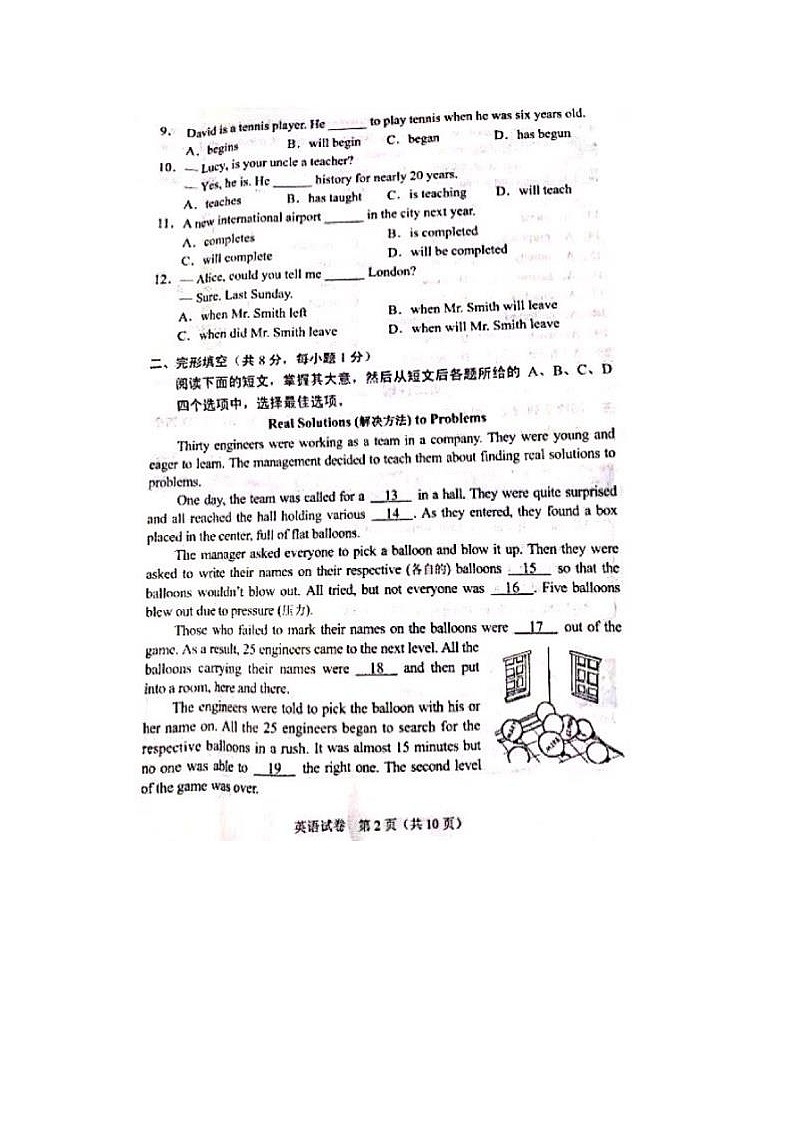 2018北京高级中学学校招生考试第2页