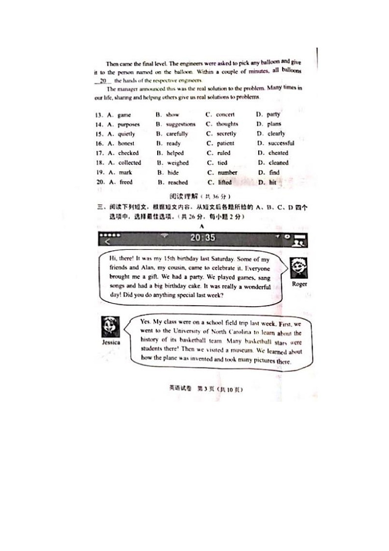 2018北京高级中学学校招生考试第3页