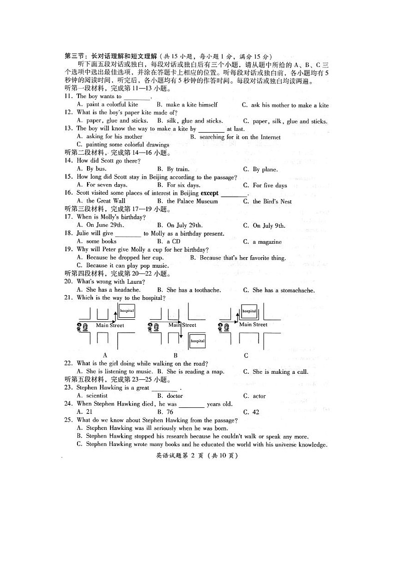 2018年凉山高中阶段教育学校招生统一考试第2页