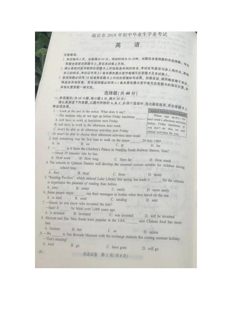 南京市2018年初中毕业学业考试第1页