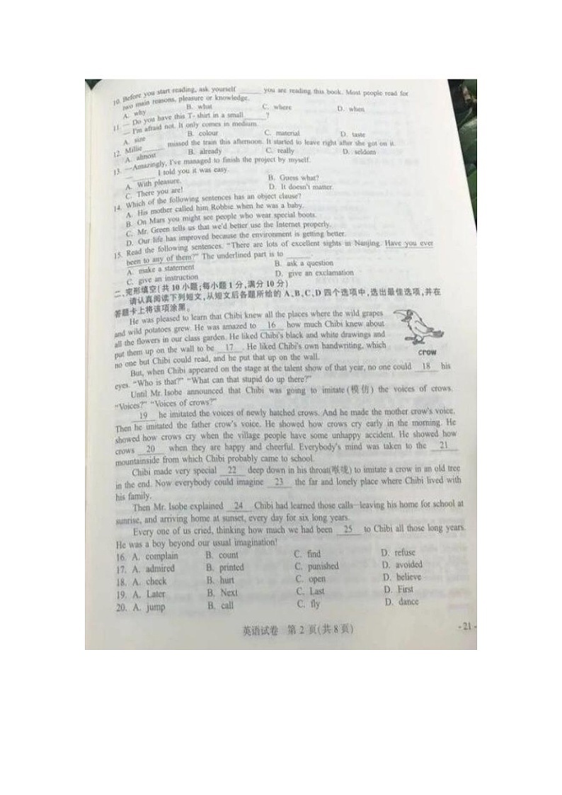 南京市2018年初中毕业学业考试第2页