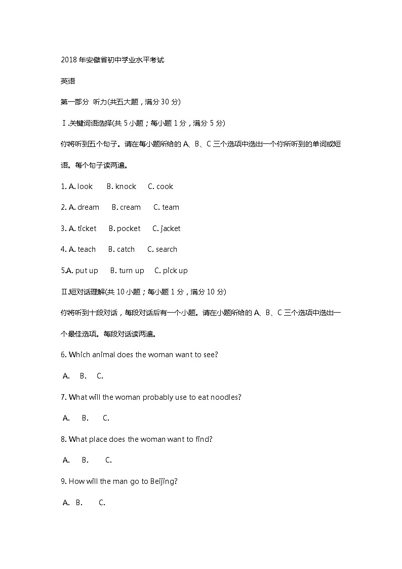 2018安徽初中毕业水平考试第1页