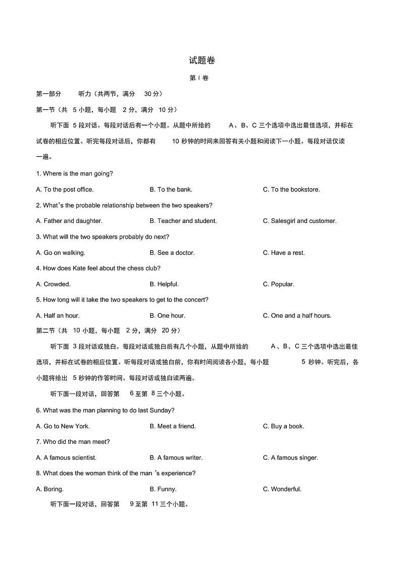 2019年浙江省杭州市中考英语试题(Word版,含答案)第1页