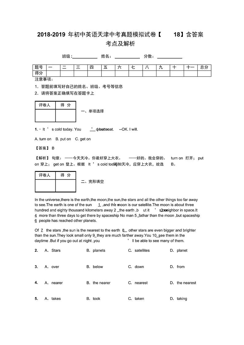 2018-2019年初中英语天津中考真题模拟试卷【18】含答案考点及解析第1页