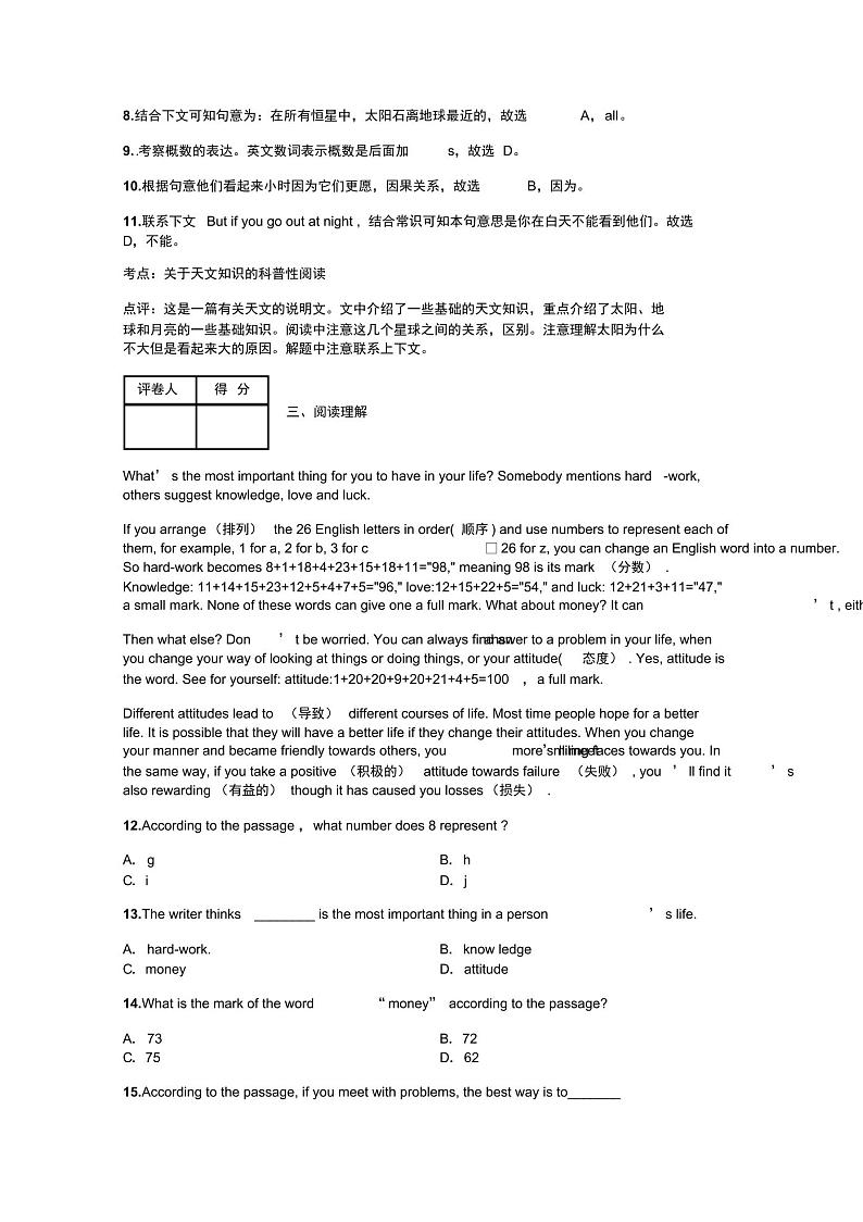 2018-2019年初中英语天津中考真题模拟试卷【18】含答案考点及解析第3页
