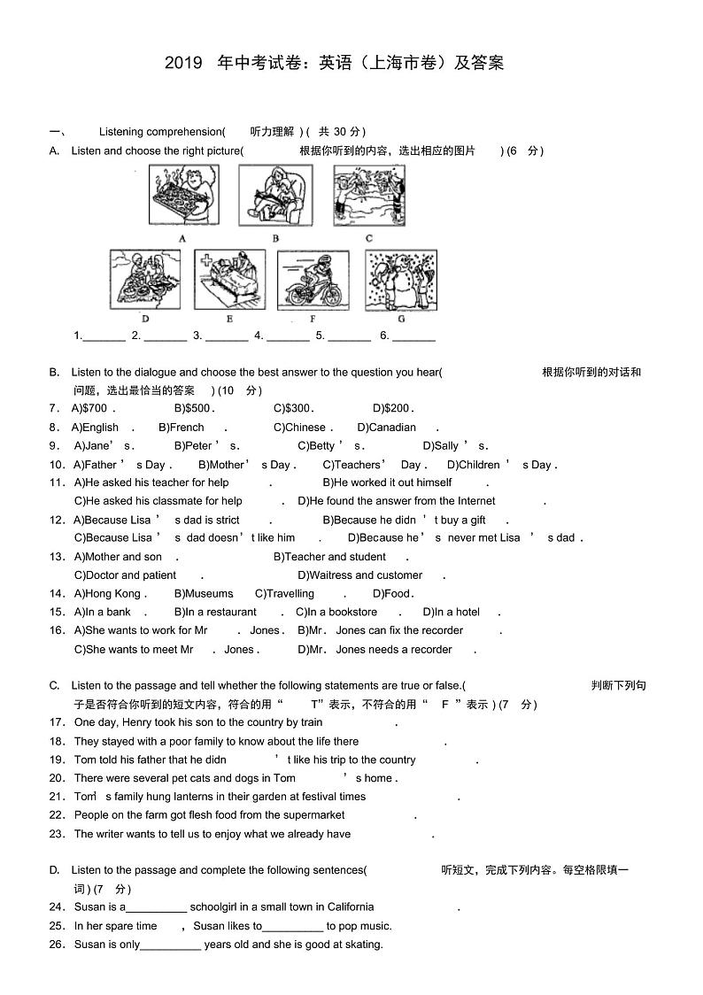 2019年中考试卷：英语(上海市卷)及答案第1页