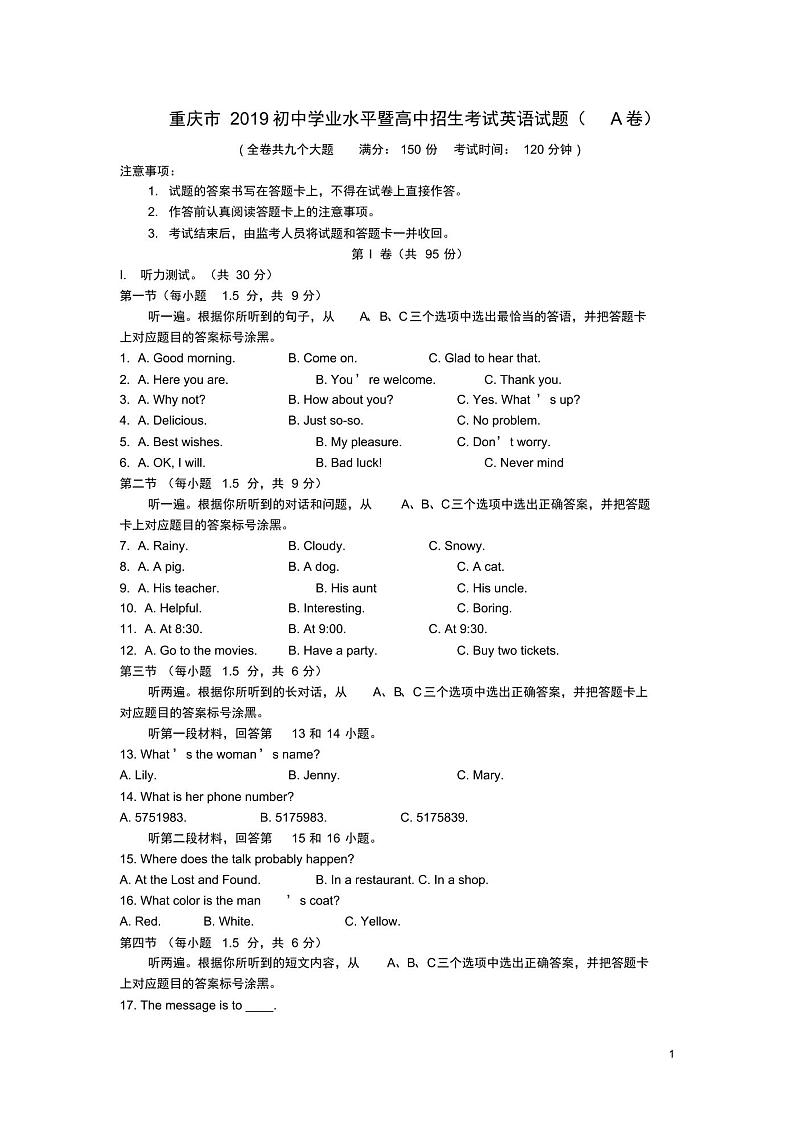 重庆市2019年中考英语真题试题(A卷)第1页