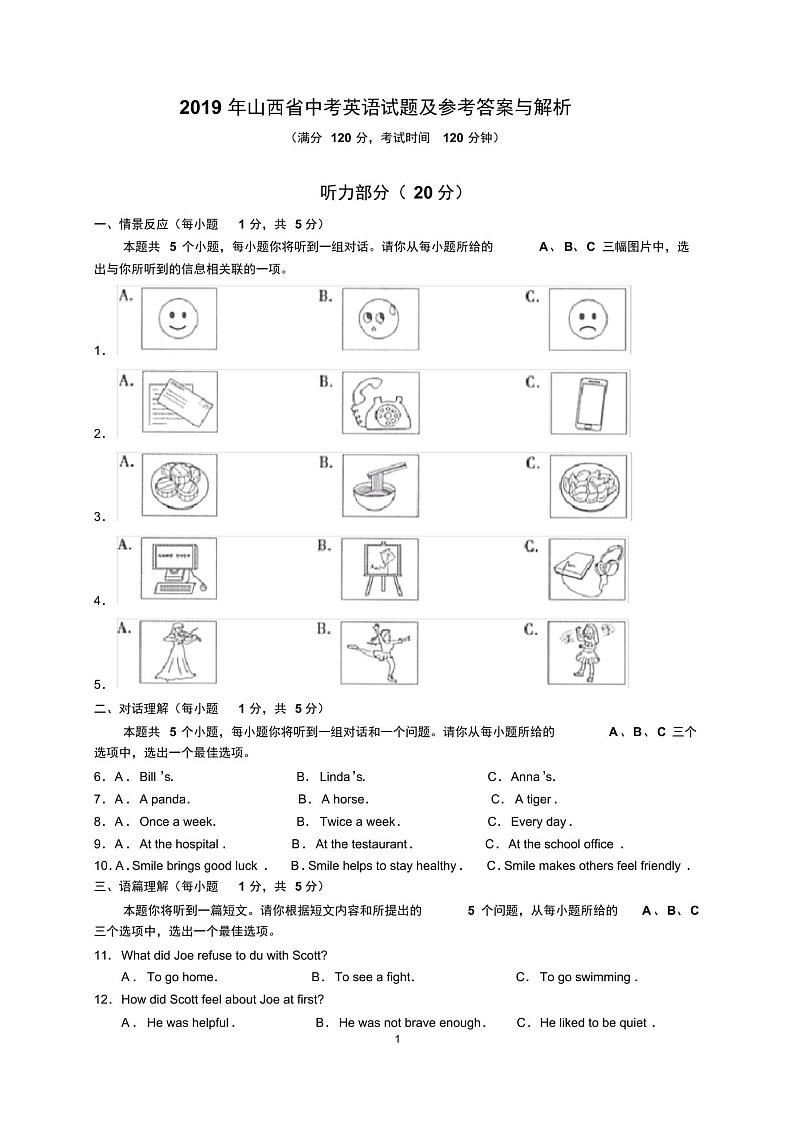 2019年山西省中考英语试题及参考答案(word解析版)第1页