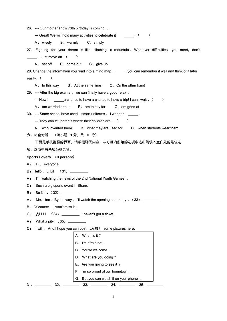 2019年山西省中考英语试题及参考答案(word解析版)第3页