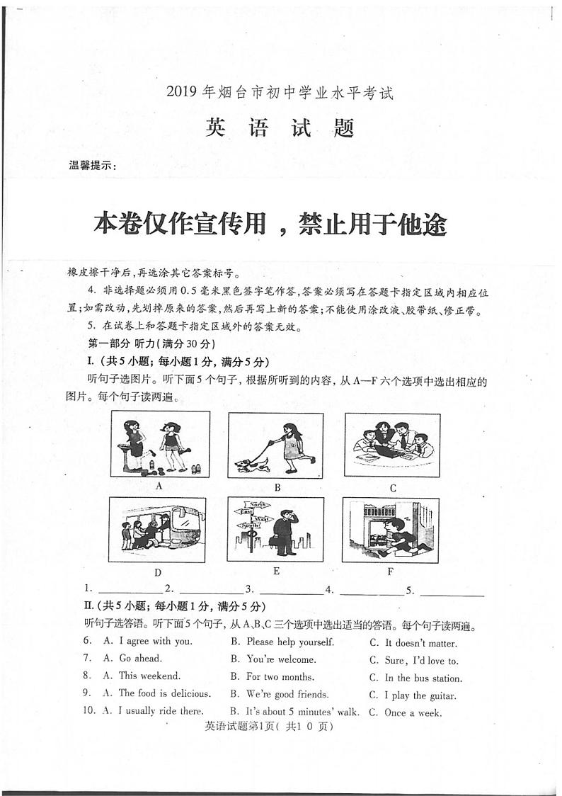 烟台2019年中考英语试卷及答案第1页