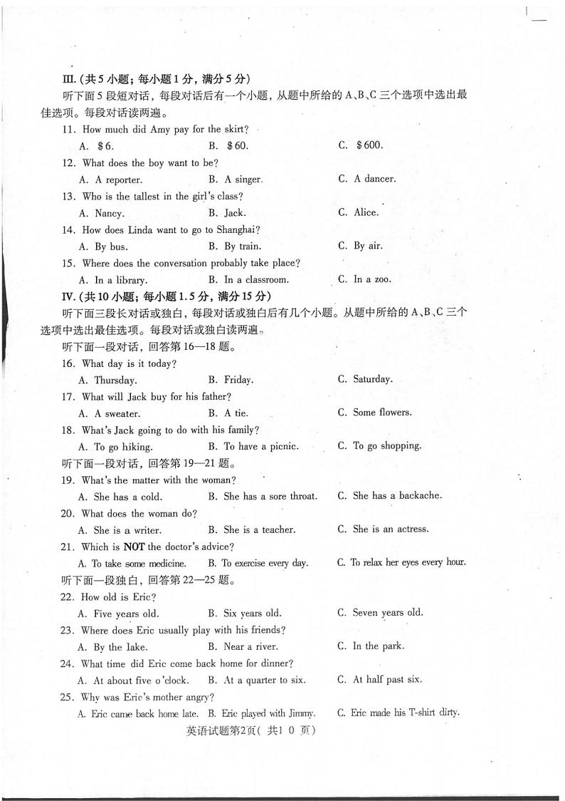 烟台2019年中考英语试卷及答案第2页
