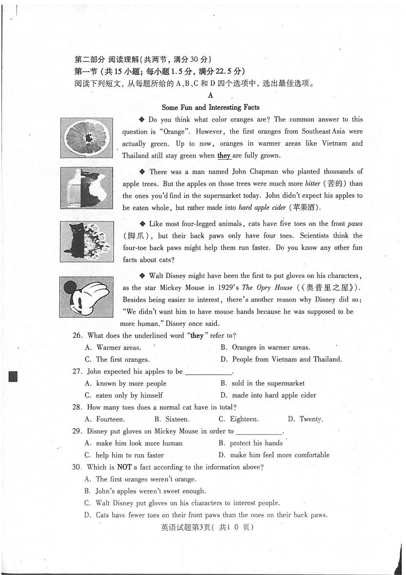 烟台2019年中考英语试卷及答案第3页