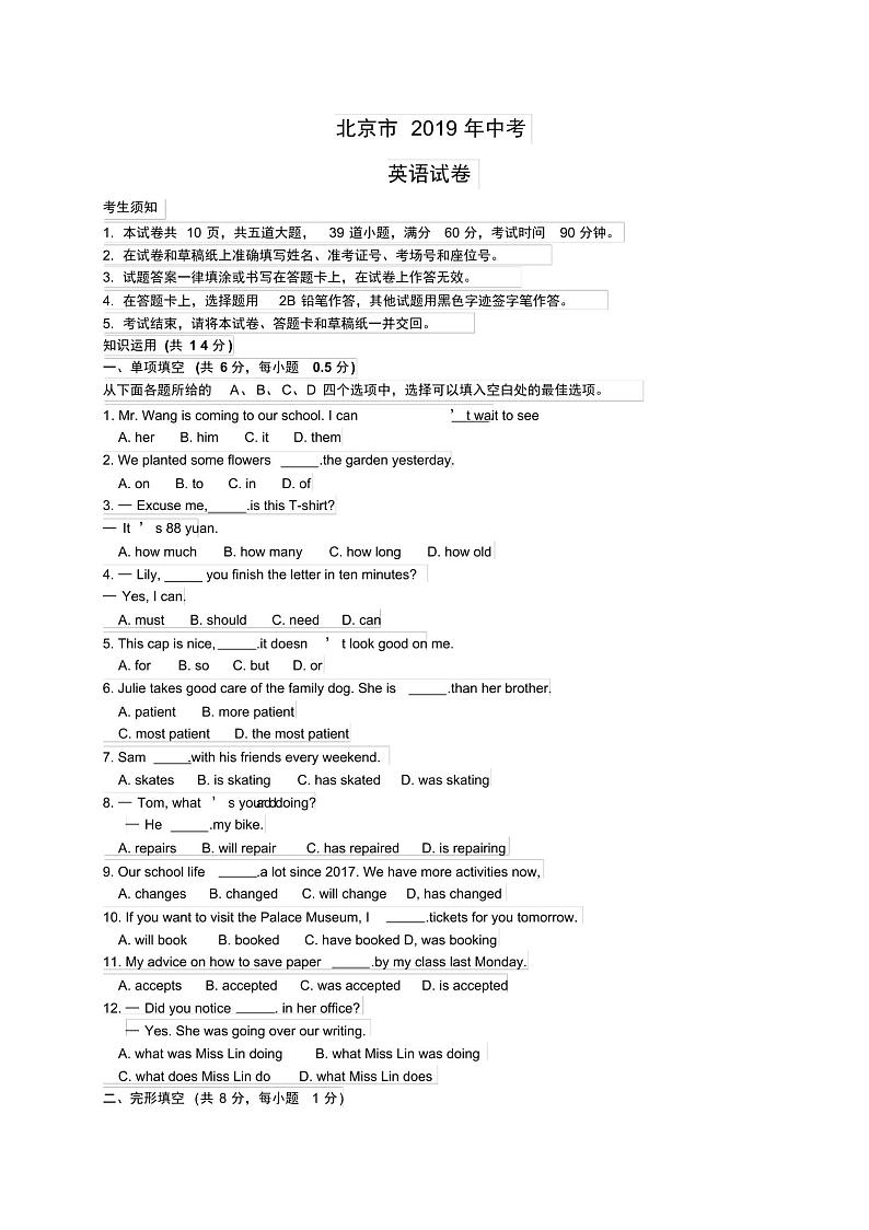 北京市2019年中考英语试题(WORD版,有答案)第1页