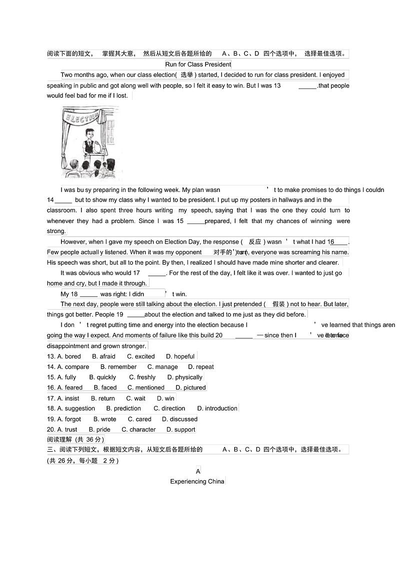 北京市2019年中考英语试题(WORD版,有答案)第2页