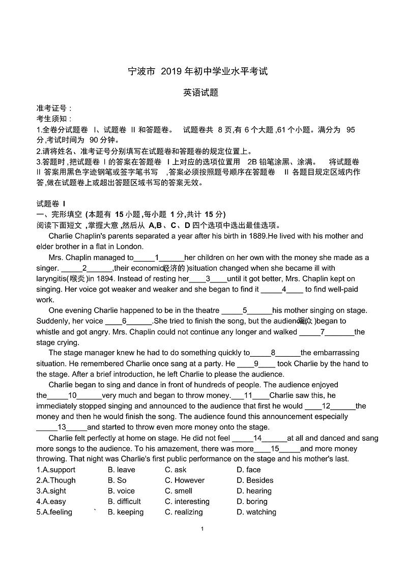 宁波市2019中考英语试卷及参考答案第1页