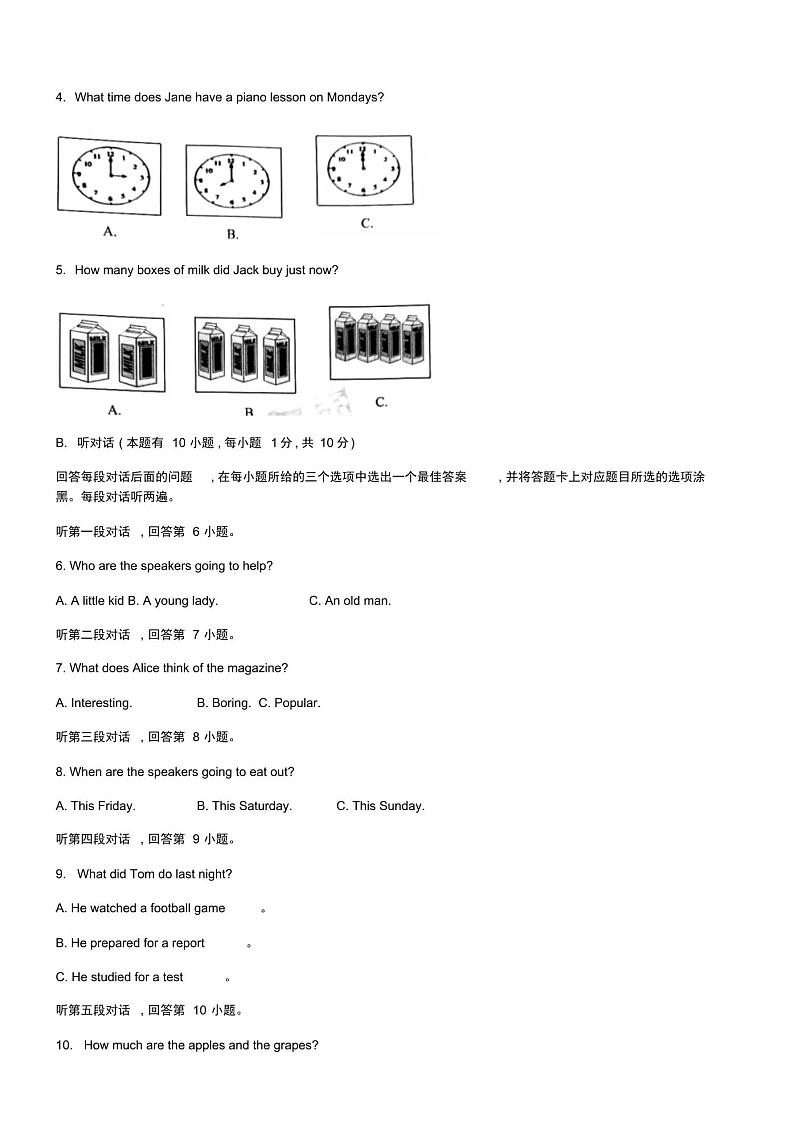 广东省2019年中考英语真题试题第2页
