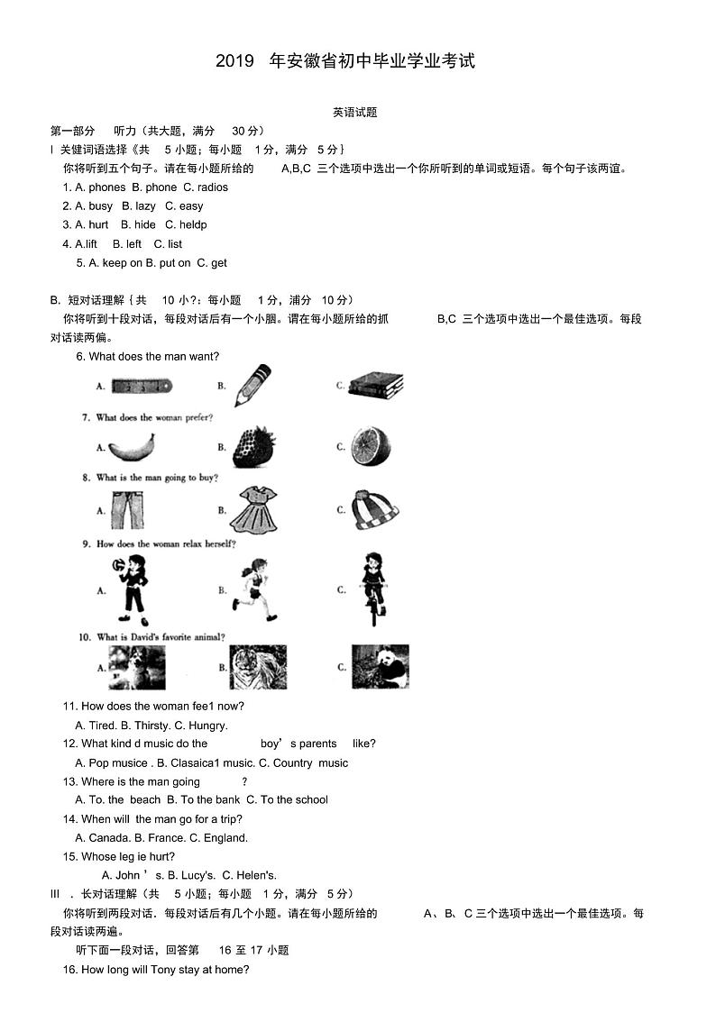 安徽省2019年中考英语试题含答案(word版)第1页