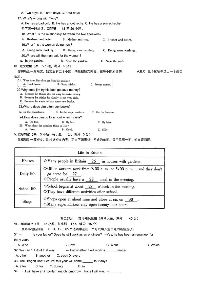 安徽省2019年中考英语试题含答案(word版)第2页