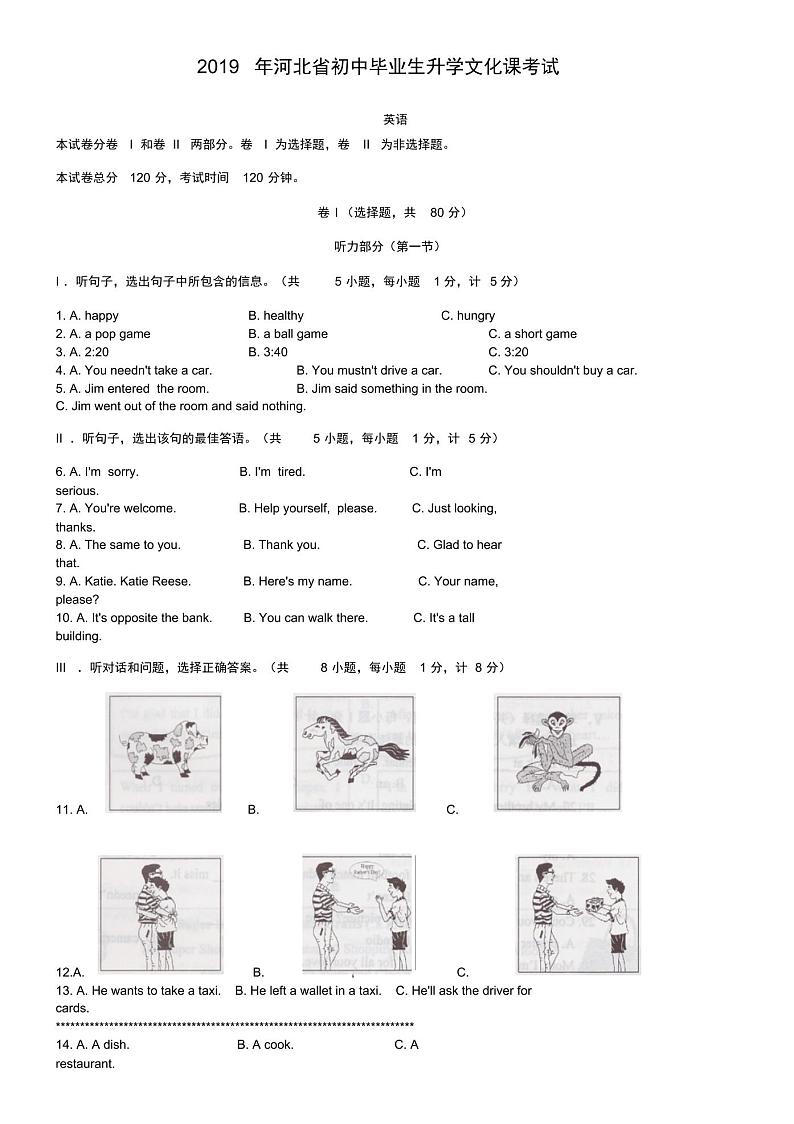 河北省2019年中考英语试题及答案(word版)第1页