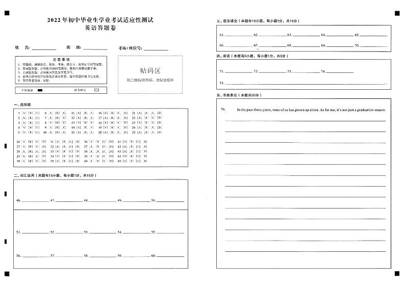 2022年初中毕业生学业考试适应性测试——英语答题卷第1页