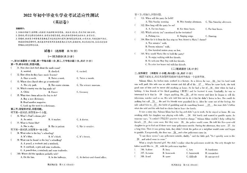 2022年初中毕业生学业考试适应性测试——英语答题卷第2页