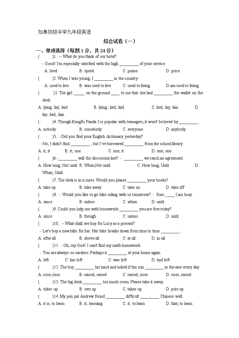2021-2022学年江苏省如皋初级中学中考英语-综合试卷（一）（无听力）第1页
