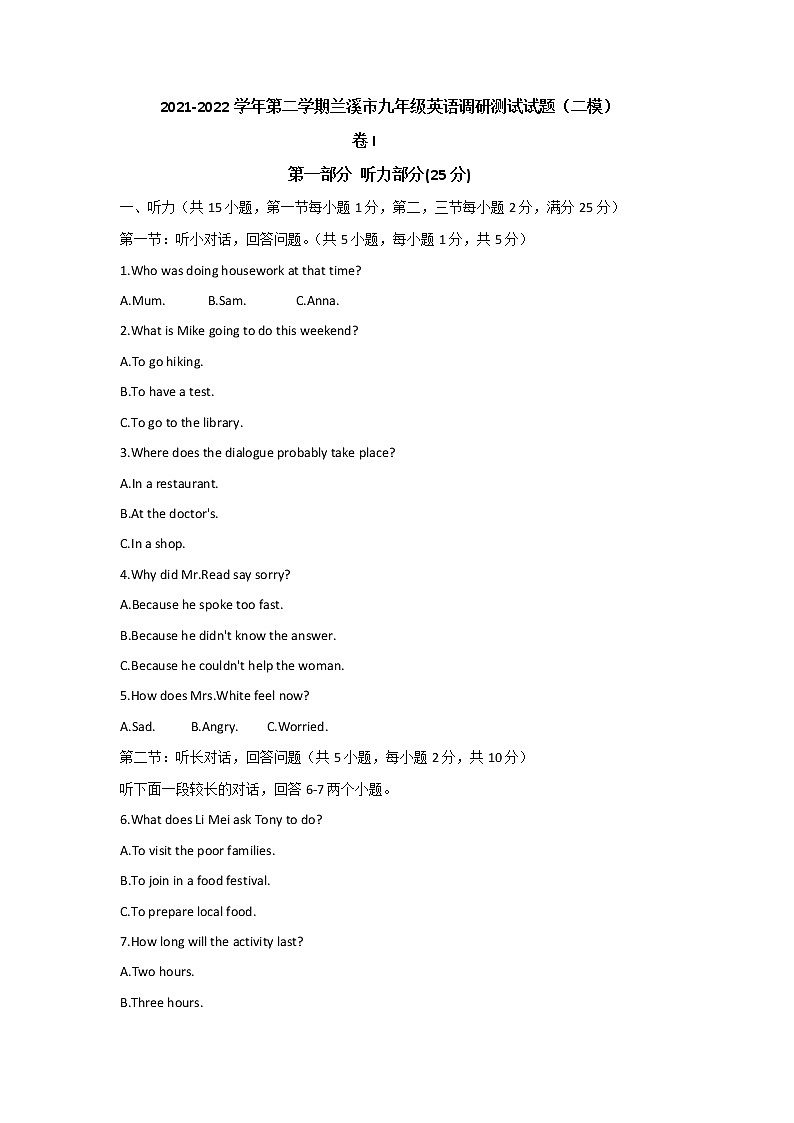 2022年浙江省兰溪市九年级英语调研测试试题（二模）（无听力）01