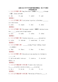 备战2022年中考考前冲刺好题精选【辽宁专辑】单项选择专项