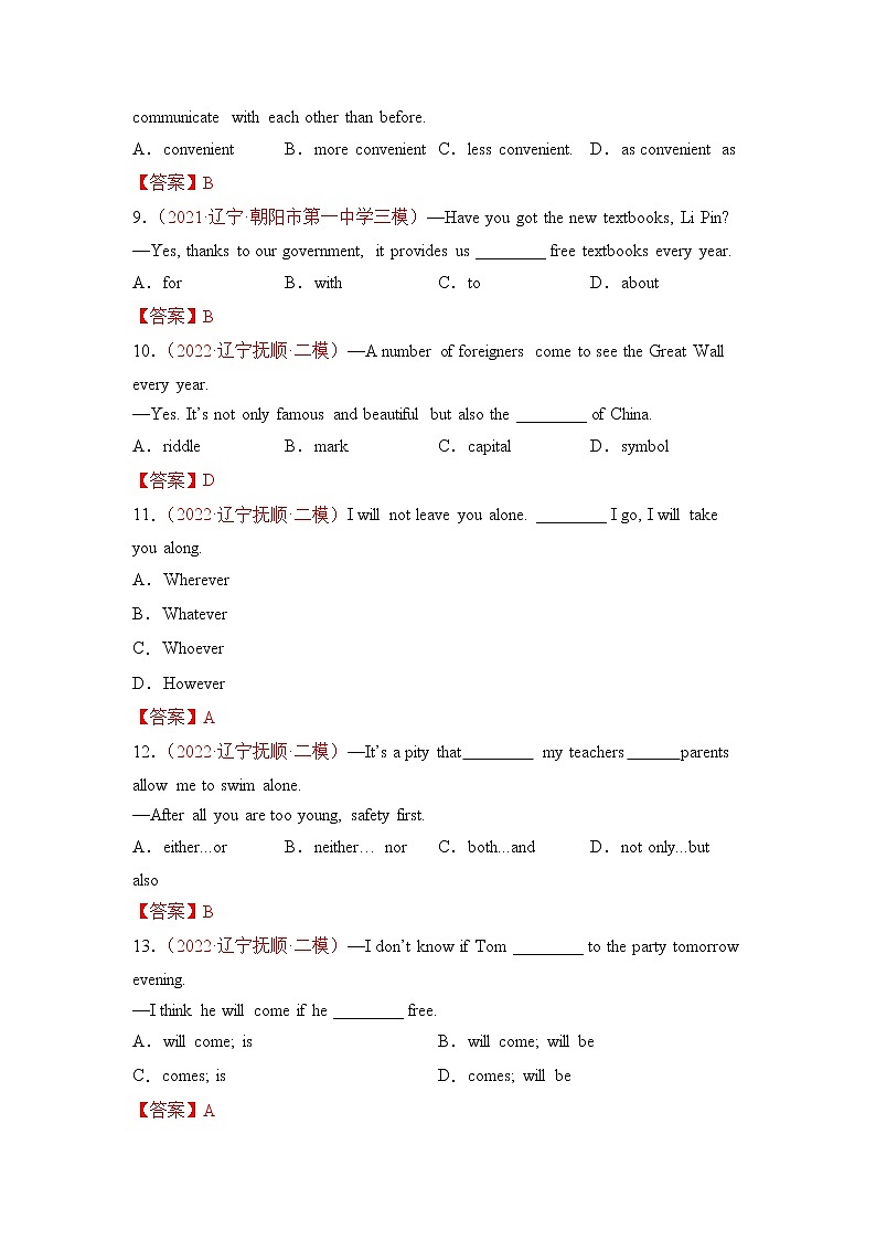 备战2022年中考考前冲刺好题精选【辽宁专辑】单项选择专项第2页