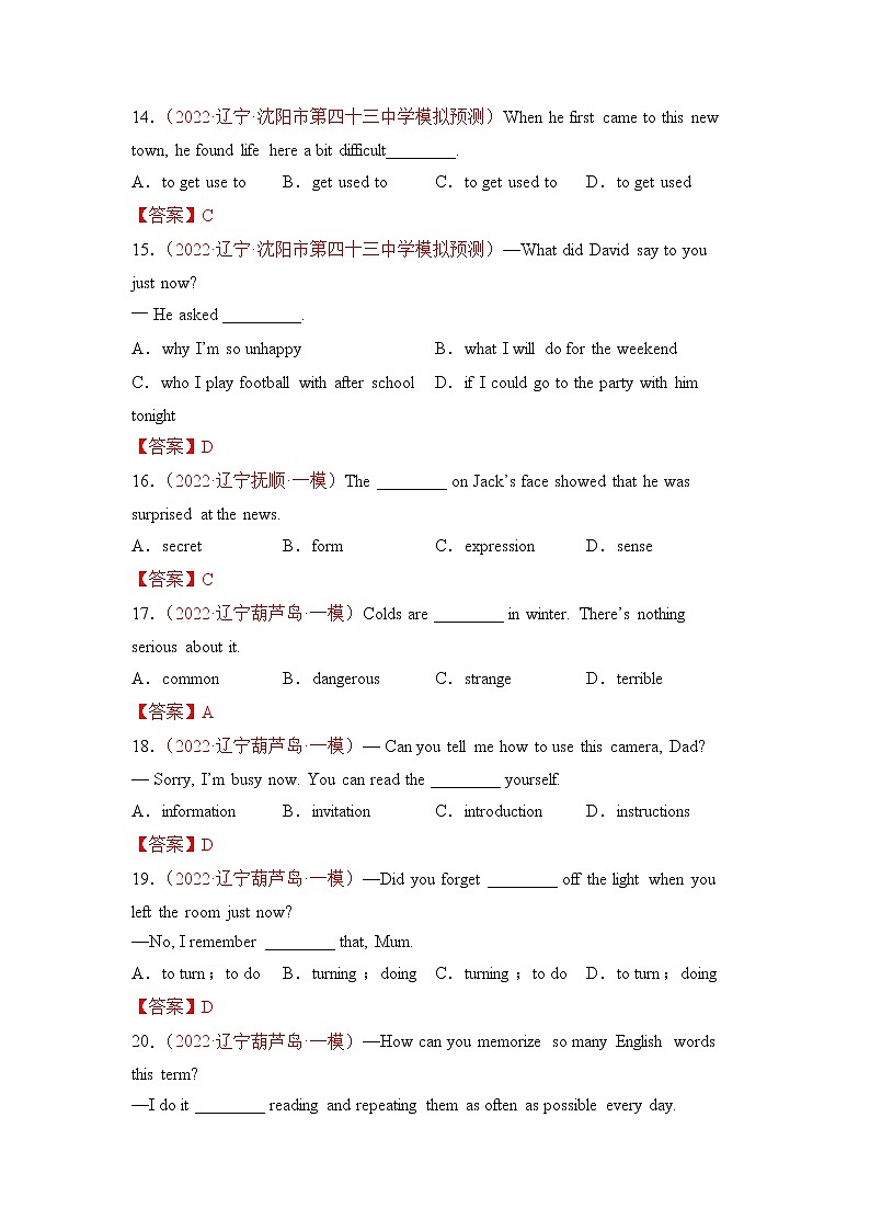 备战2022年中考考前冲刺好题精选【辽宁专辑】单项选择专项第3页