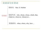 2022年中考英语二轮复习宾语从句课件