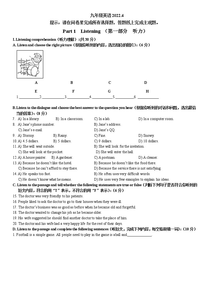 2022年上海市黄埔区九年级中考二模英语试题（无听力）第1页