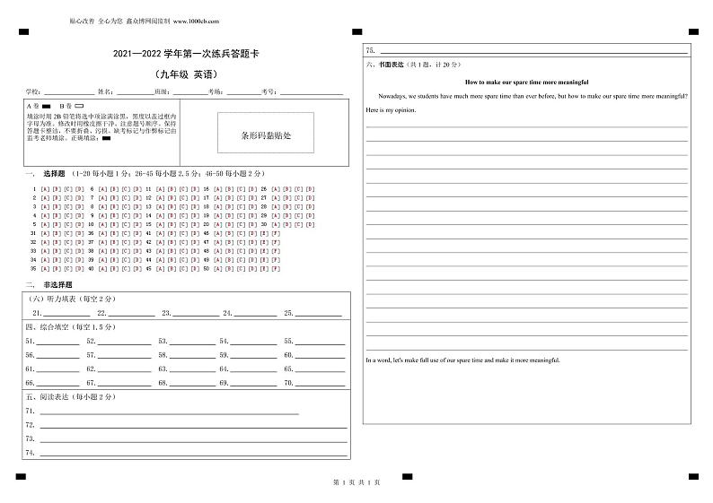 2021-2022学年第一次来练兵考试英语答题卡第1页