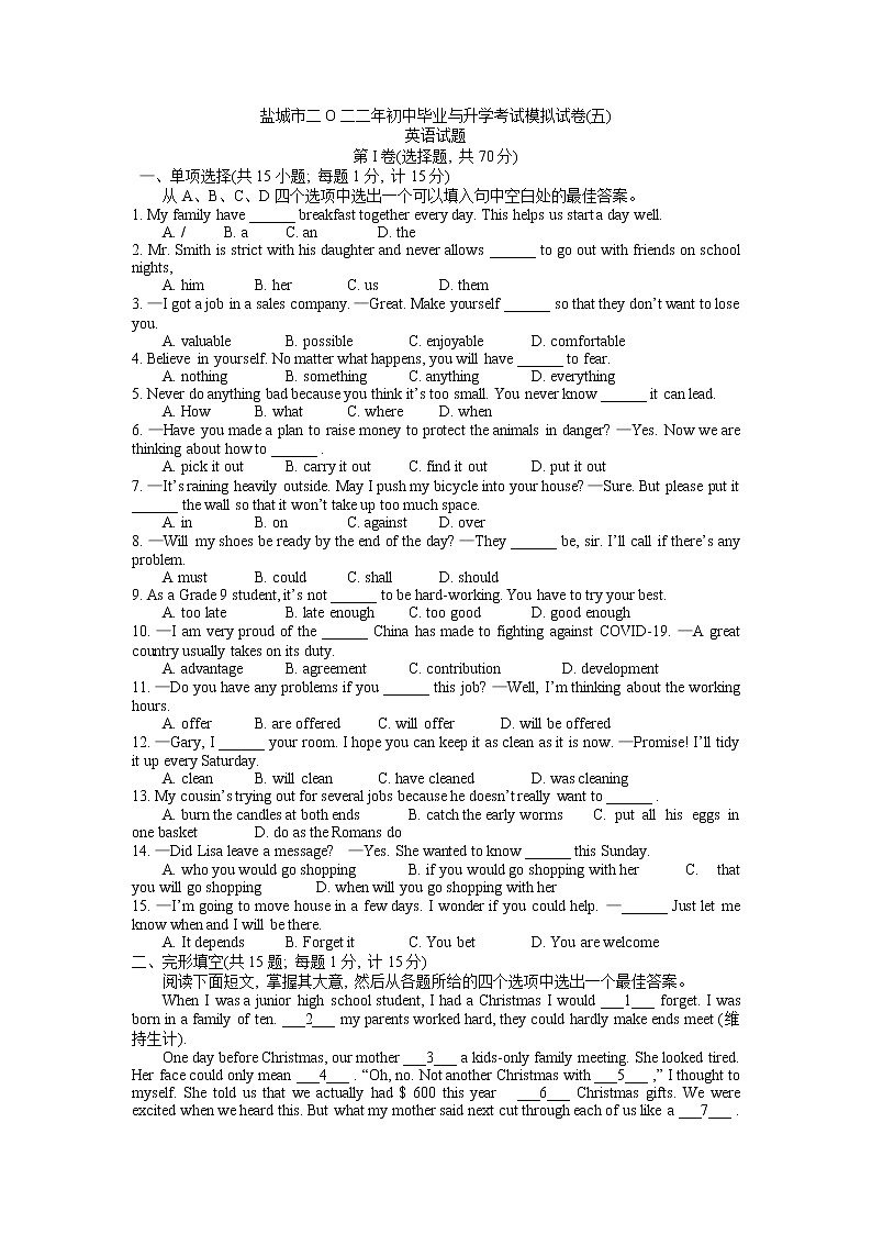 江苏省盐城市2022年初中毕业与升学考试英语模拟试卷(五)（无听力）01