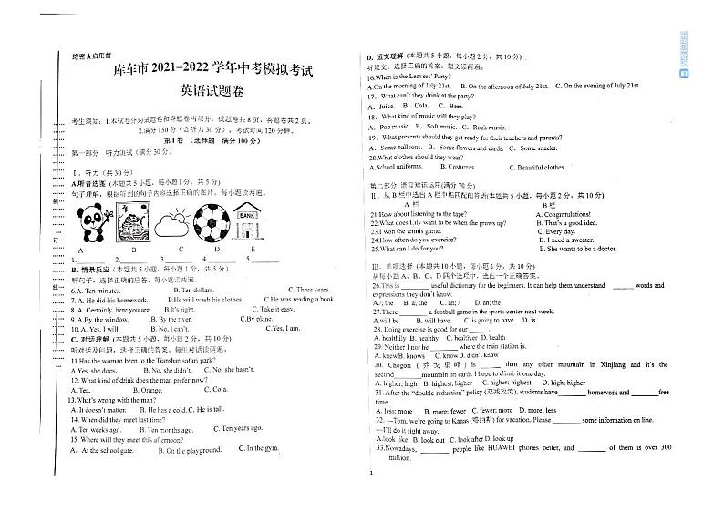 2022年新疆库车市九年级中考模拟英语试题（无听力）第1页