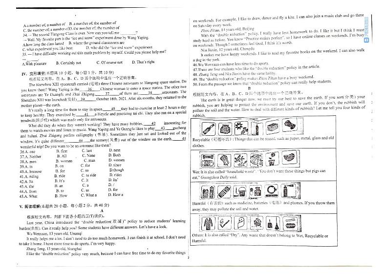 2022年新疆库车市九年级中考模拟英语试题（无听力）第2页