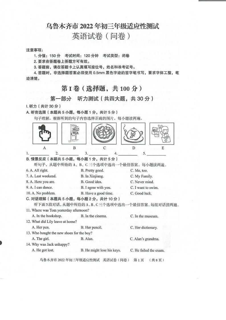 2022年新疆乌鲁木齐市九年级中考一模英语试题（无听力）01