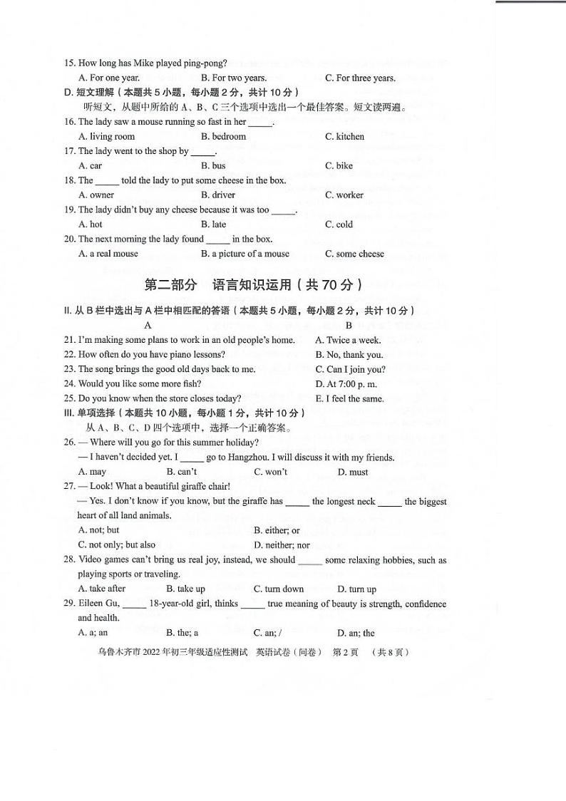 2022年新疆乌鲁木齐市九年级中考一模英语试题（无听力）02