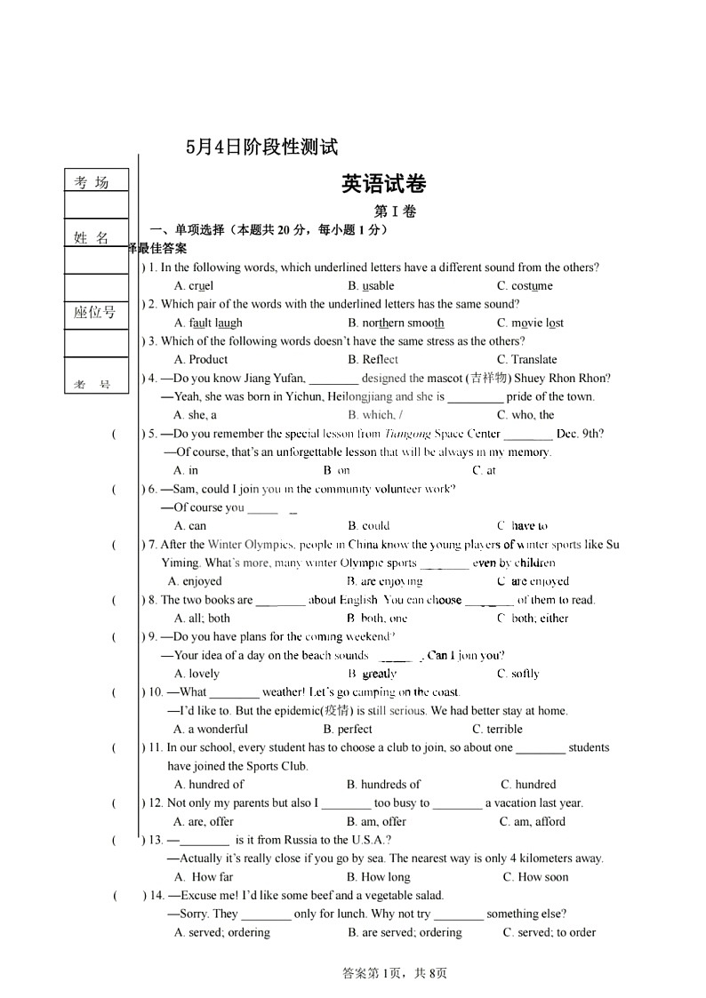 黑龙江省哈尔滨市松雷中学2021-2022学年九年级下学期阶段性测试英语试卷01
