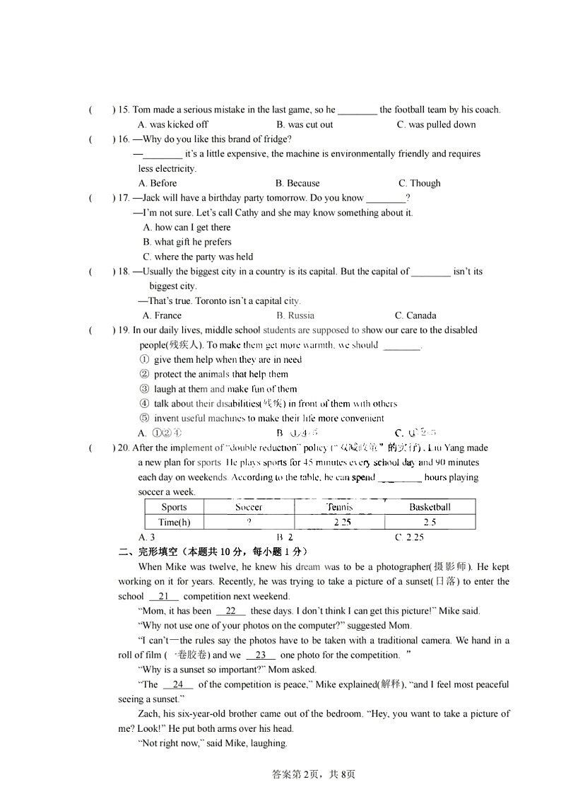 黑龙江省哈尔滨市松雷中学2021-2022学年九年级下学期阶段性测试英语试卷02