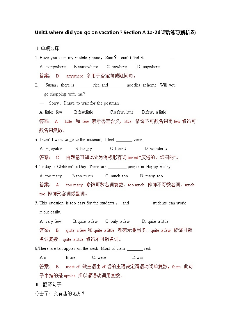 unit1 where did you go on vacation Section A1a-2d课件+教案+练习01