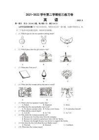 江苏省苏州市苏州工业园区星海实验中学2021-2022学年九年级下学期练习卷英语（一模）（无听力）