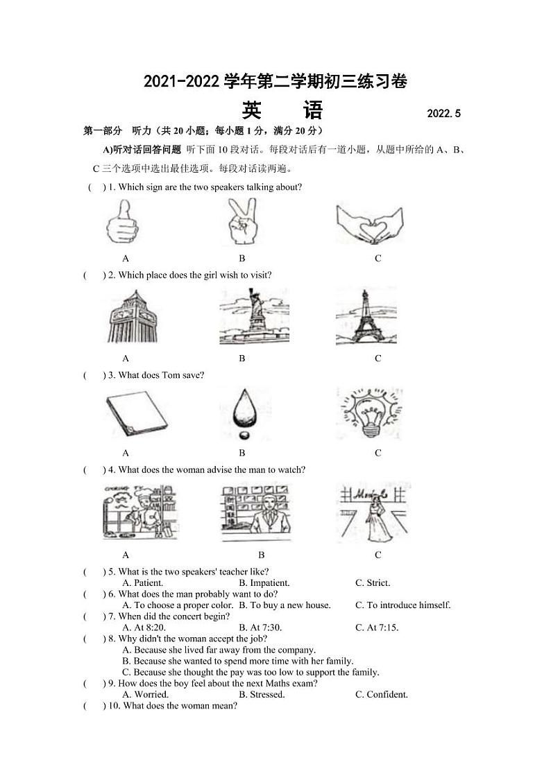 江苏省苏州市苏州工业园区星海实验中学2021-2022学年九年级下学期练习卷英语（一模）（无听力）01