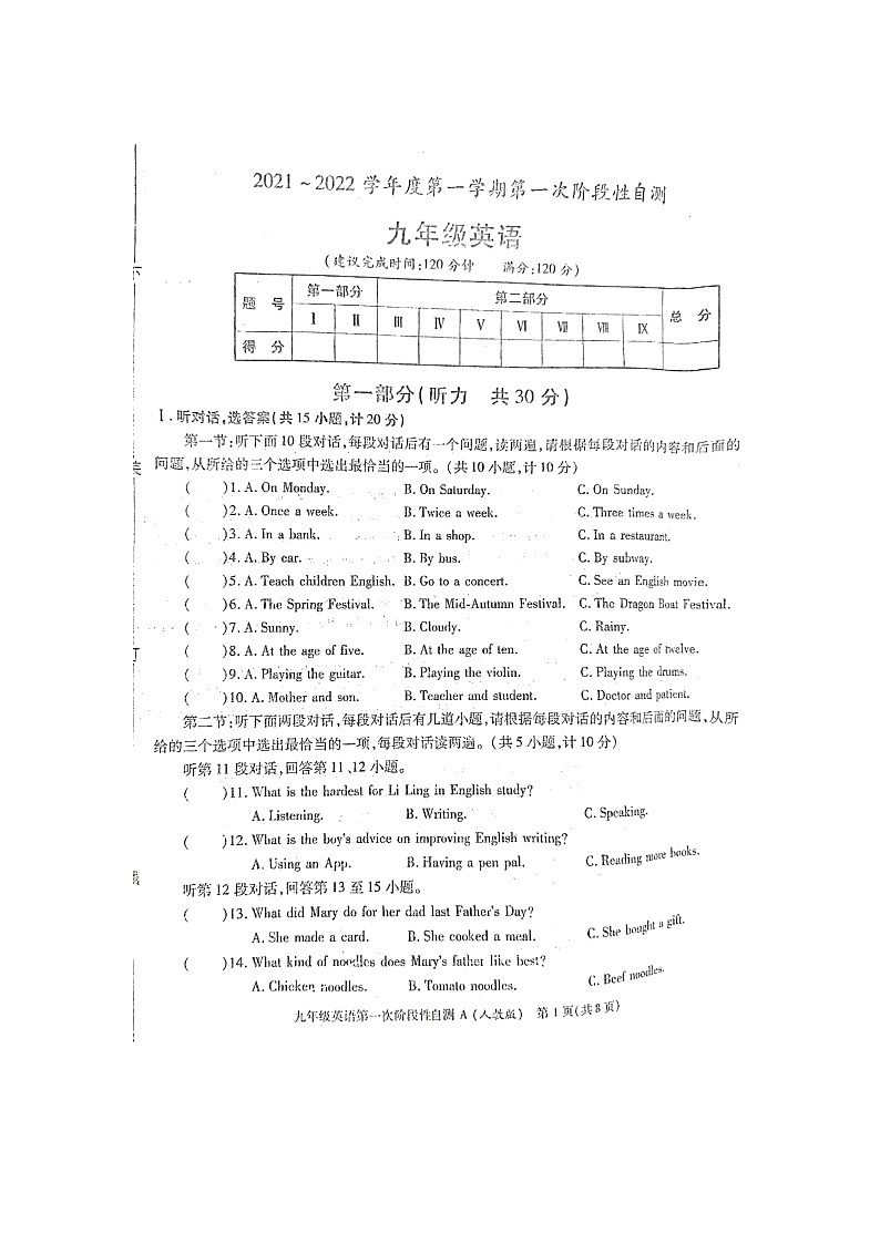 陕西省富平县2021-2022学年九年级上学期第一阶段性自测英语试卷（无听力）第1页