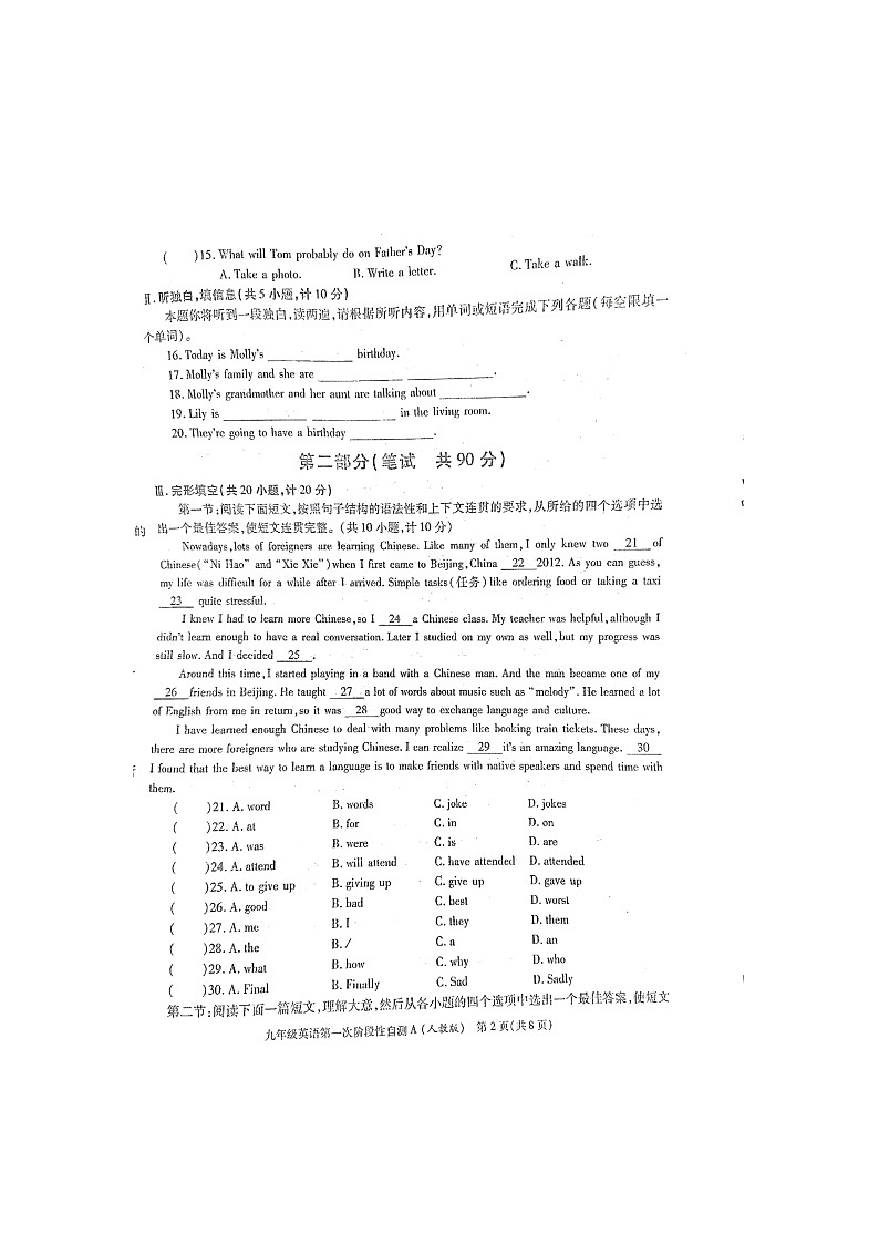 陕西省富平县2021-2022学年九年级上学期第一阶段性自测英语试卷（无听力）第2页