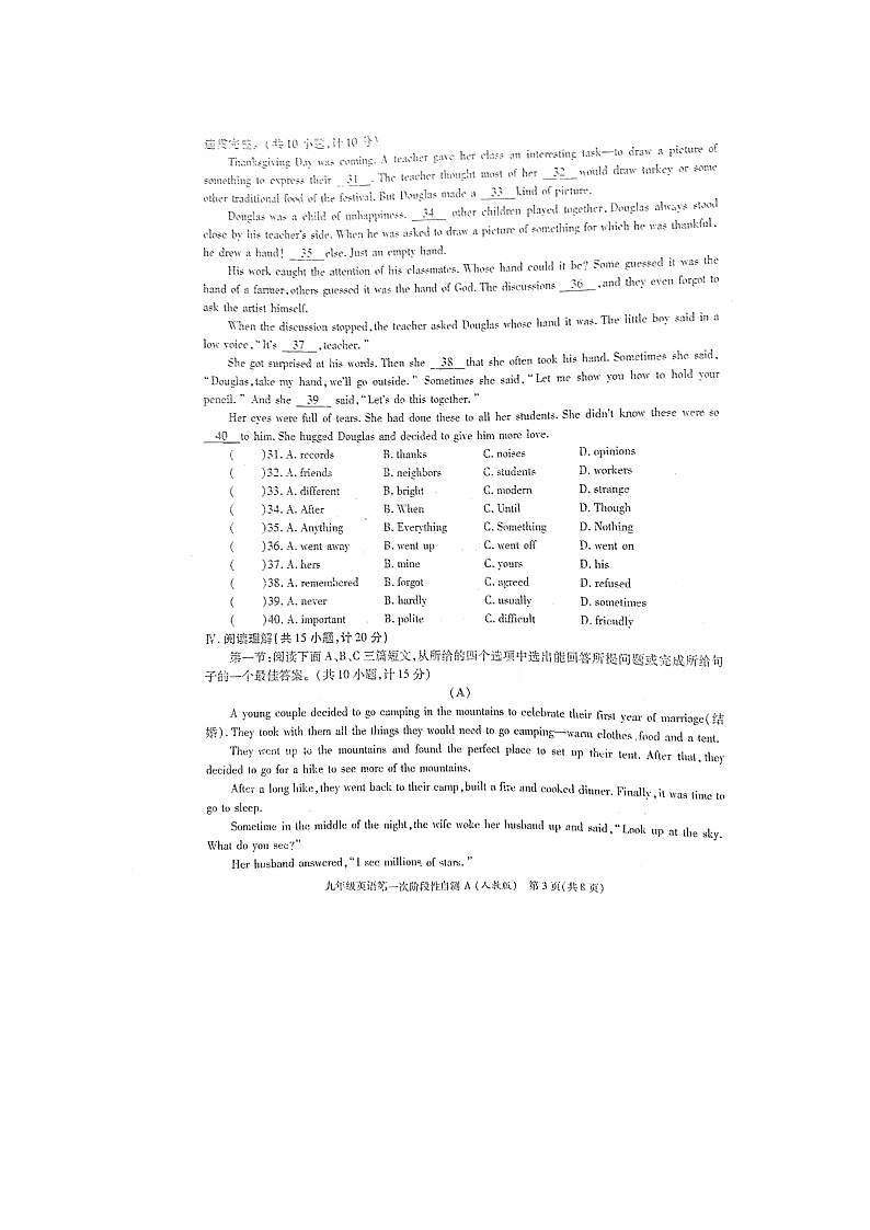 陕西省富平县2021-2022学年九年级上学期第一阶段性自测英语试卷（无听力）第3页