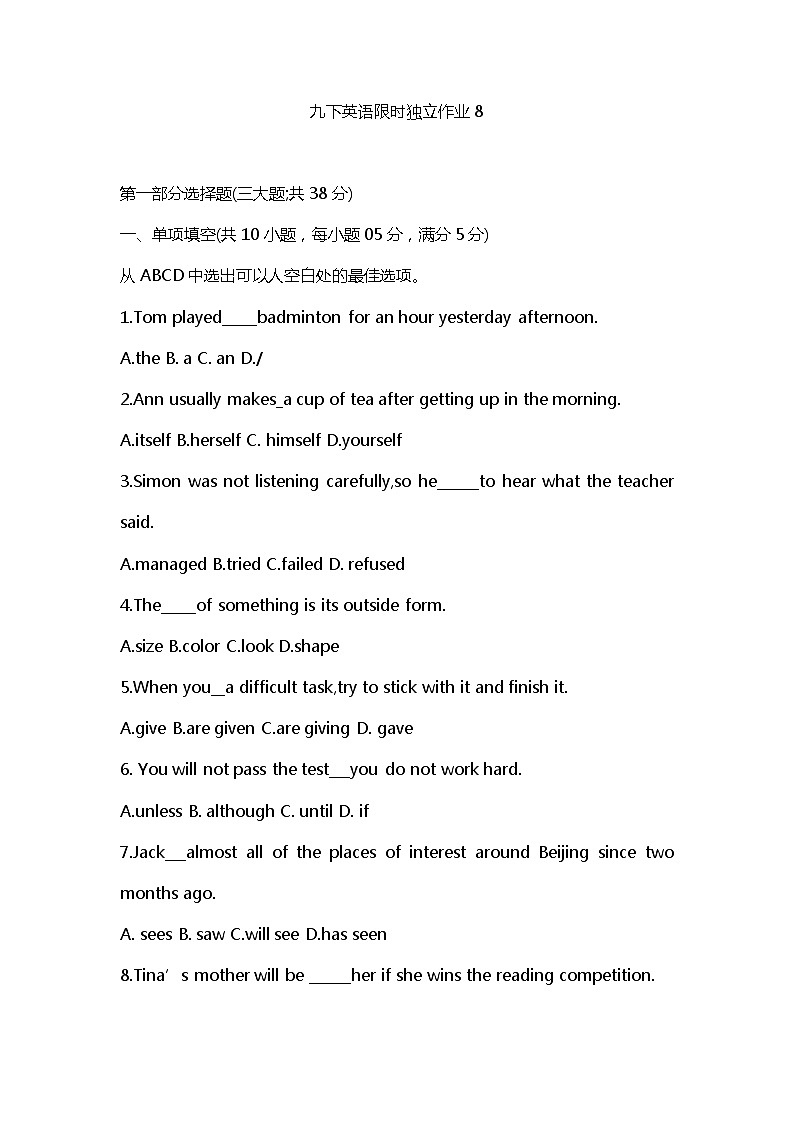 2022年辽宁省沈阳市第四十三中学九年级下册英语限时英语作业8（无听力） 练习01