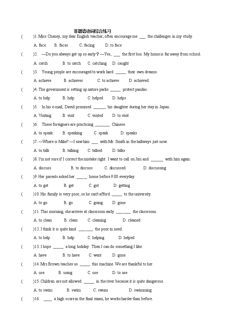 2022年中考英语语法专题复习试题非谓语动词综合练习第1页