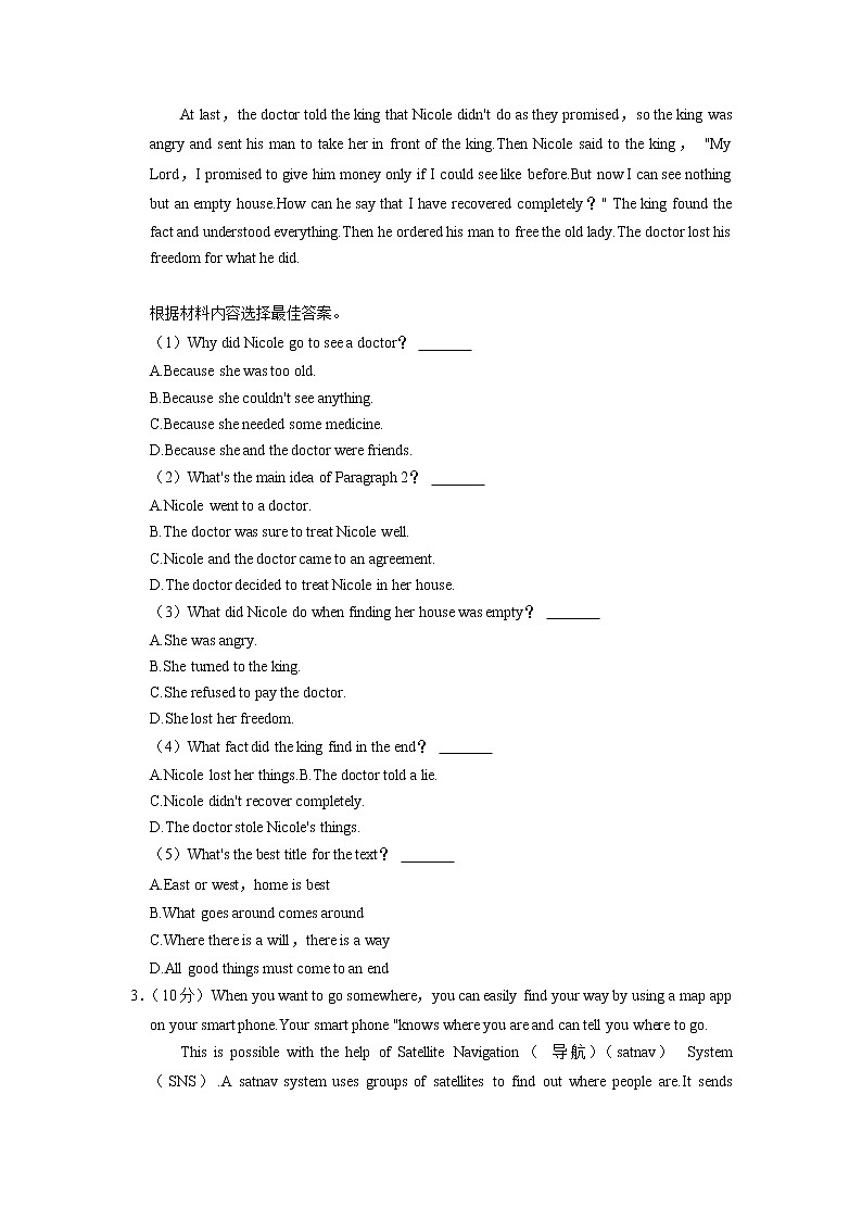 2022年河南省濮阳市清丰实验中学中考英语一模试卷（无听力）第3页